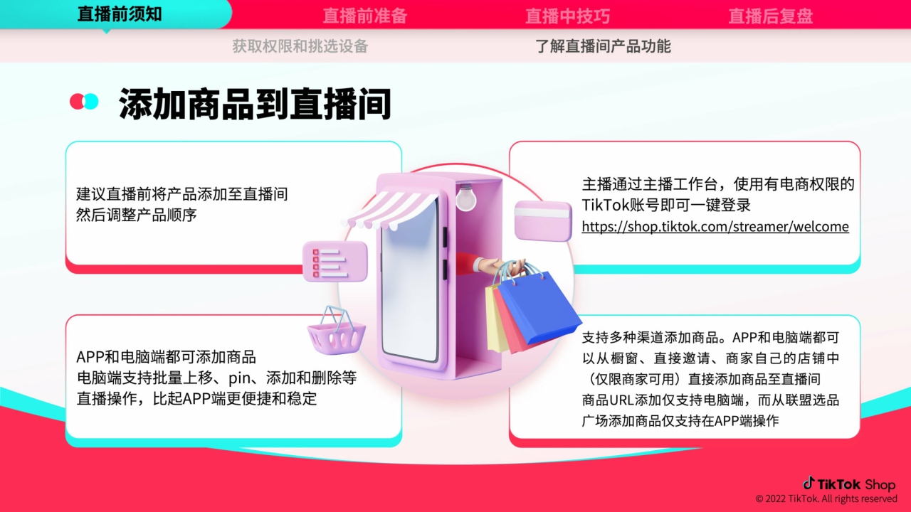 跨境电商官方综合运营手册-直播篇.pdf