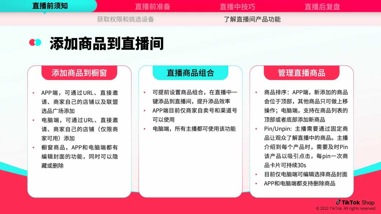 跨境电商官方综合运营手册-直播篇.pdf