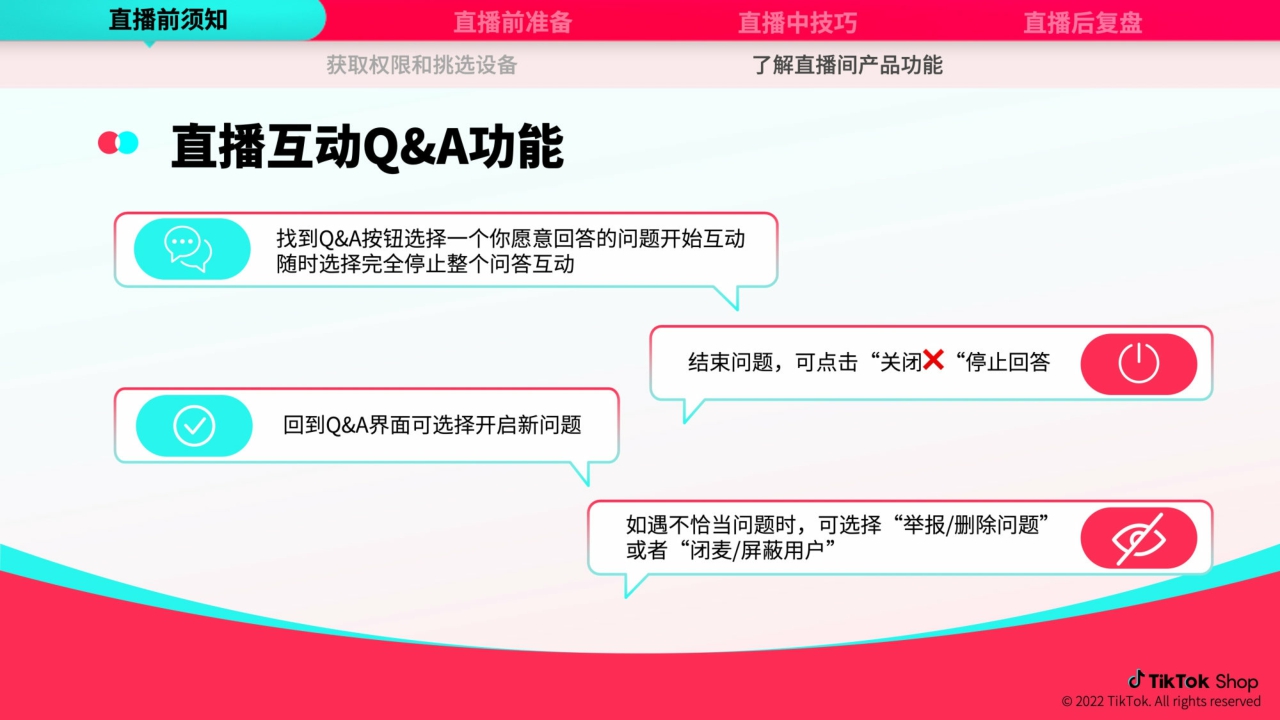 跨境电商官方综合运营手册-直播篇.pdf