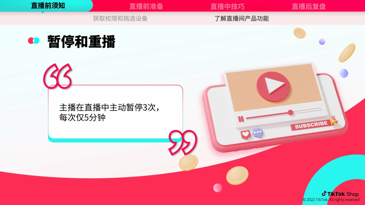 跨境电商官方综合运营手册-直播篇.pdf