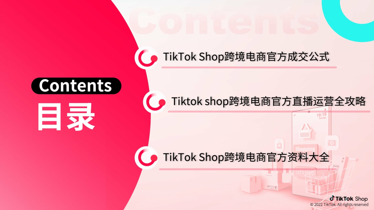 跨境电商官方综合运营手册-直播篇.pdf