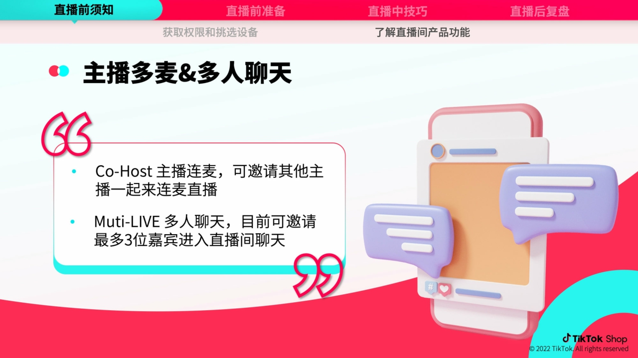 跨境电商官方综合运营手册-直播篇.pdf