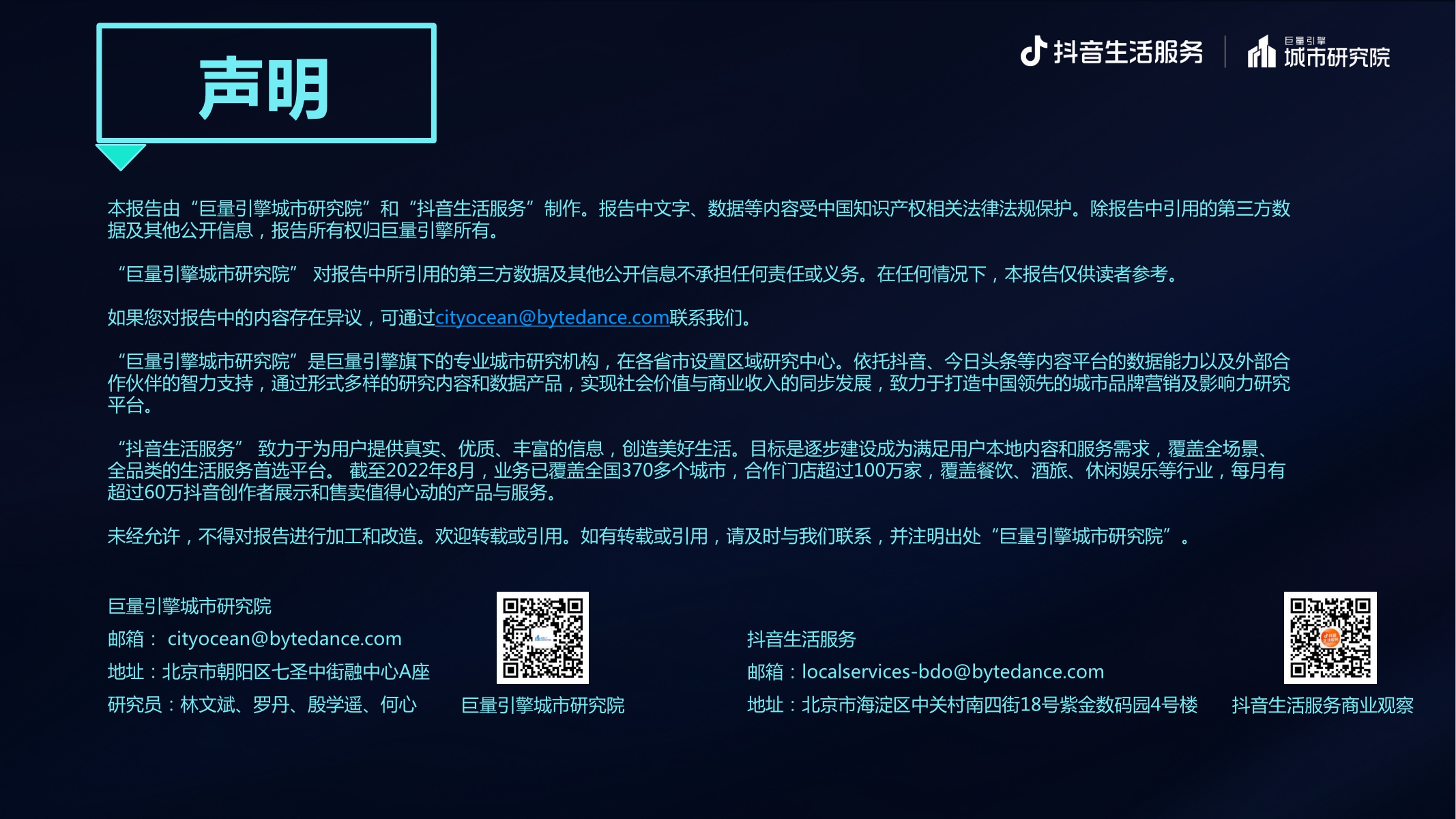 逆势创新 多元生长——抖音生活服务2022酒旅专题报告-20页.pdf