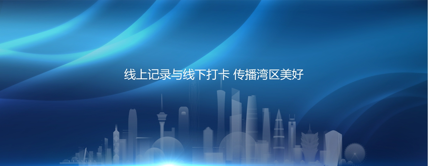 数说湾区：在抖音见证世界级湾区.pdf