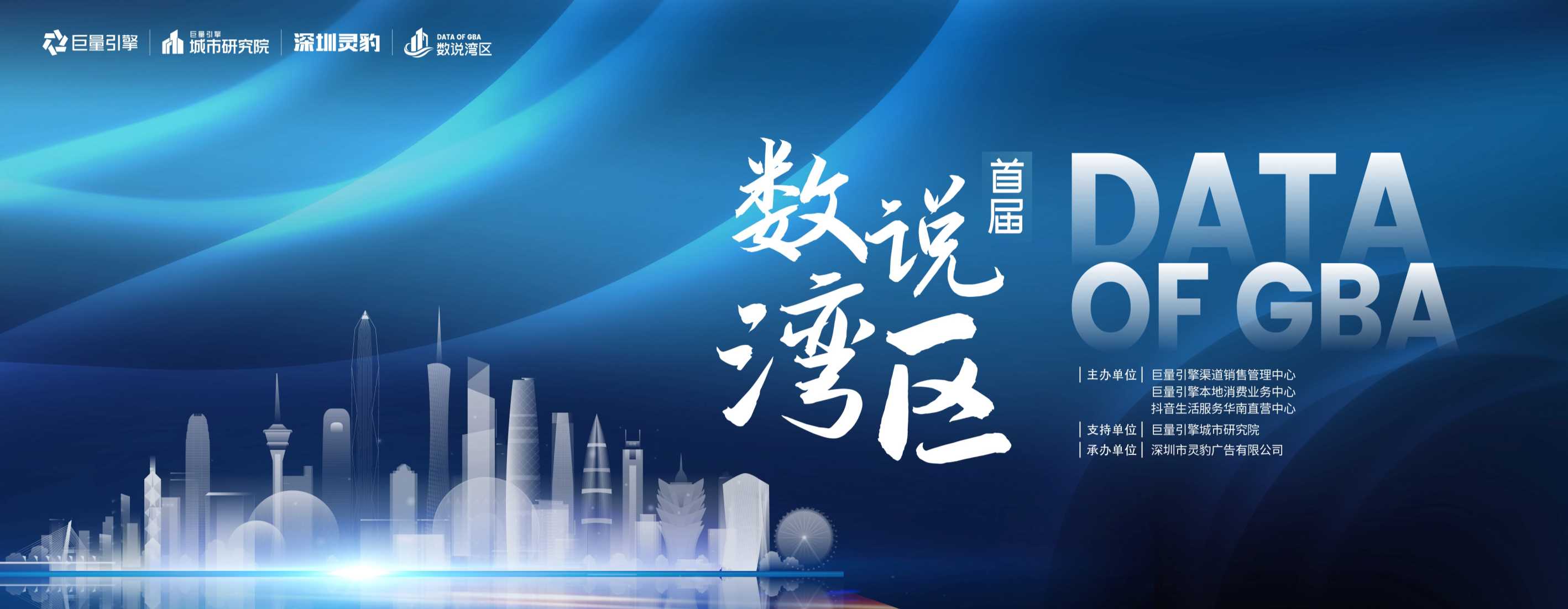 数说湾区：在抖音见证世界级湾区.pdf