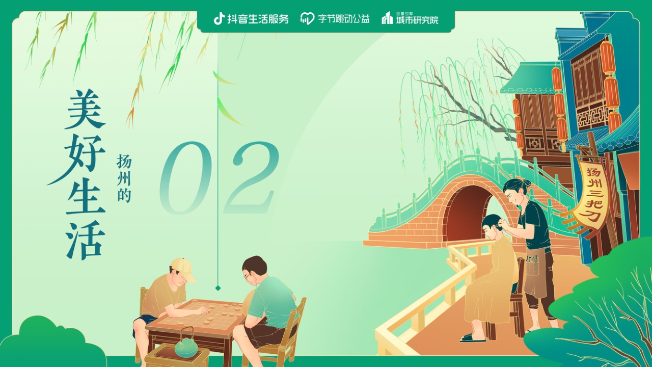 数说扬州——又见柔情广陵的闲适惬意.pdf