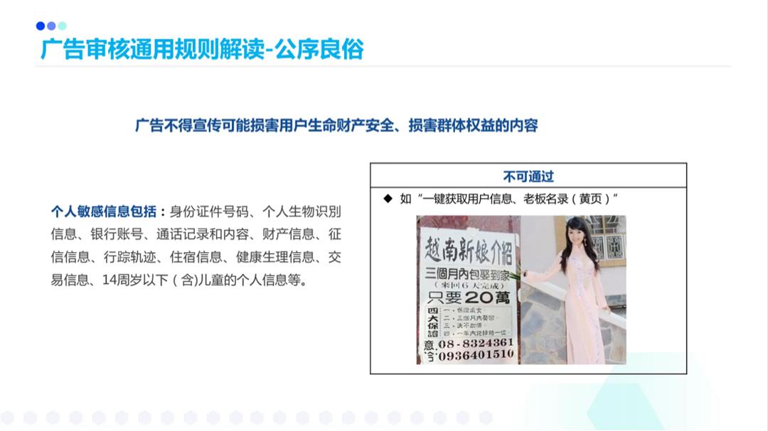 搜索广告广审风控规则.pptx