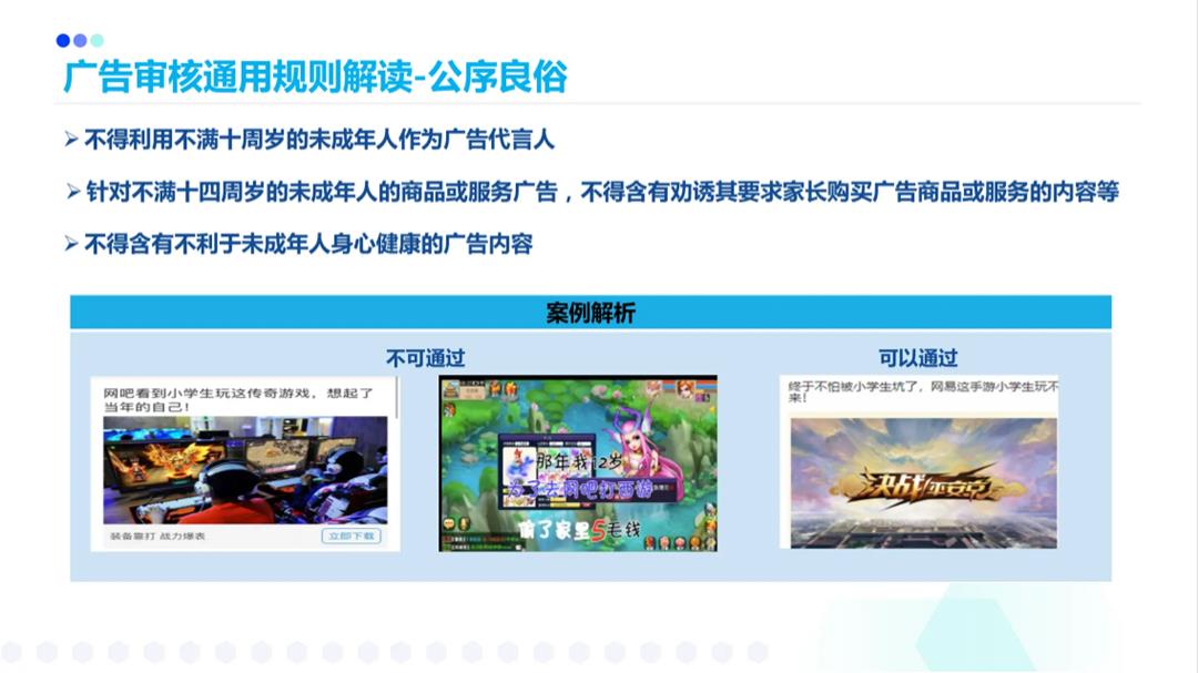 搜索广告广审风控规则.pptx