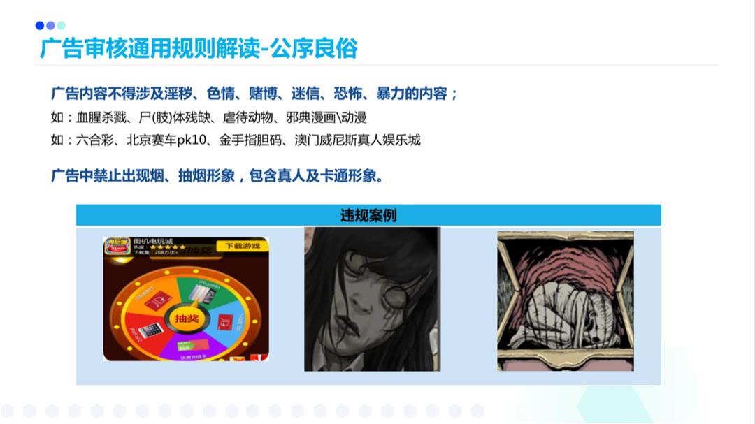 搜索广告广审风控规则.pptx
