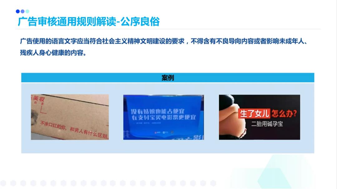 搜索广告广审风控规则.pptx