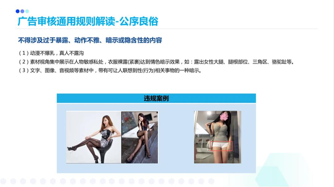 搜索广告广审风控规则.pptx