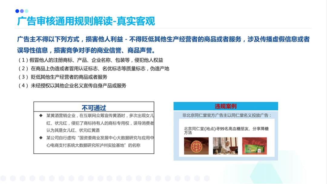 搜索广告广审风控规则.pptx