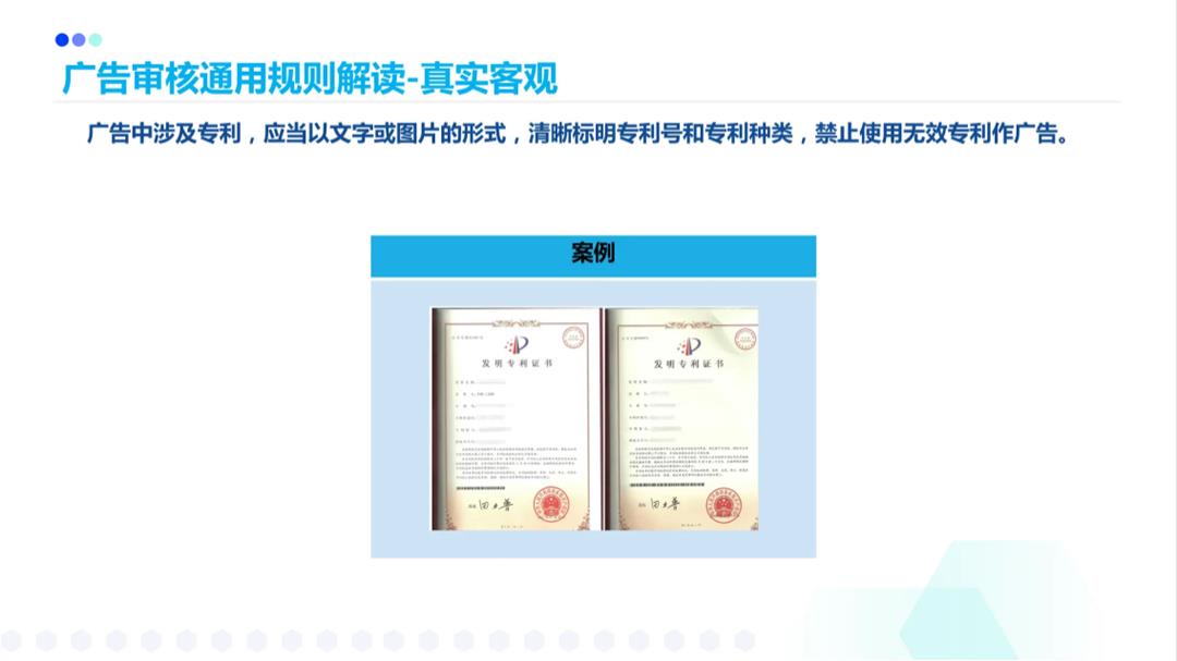 搜索广告广审风控规则.pptx