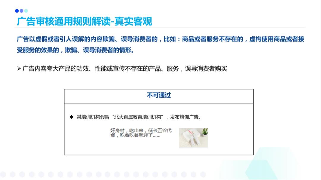 搜索广告广审风控规则.pptx