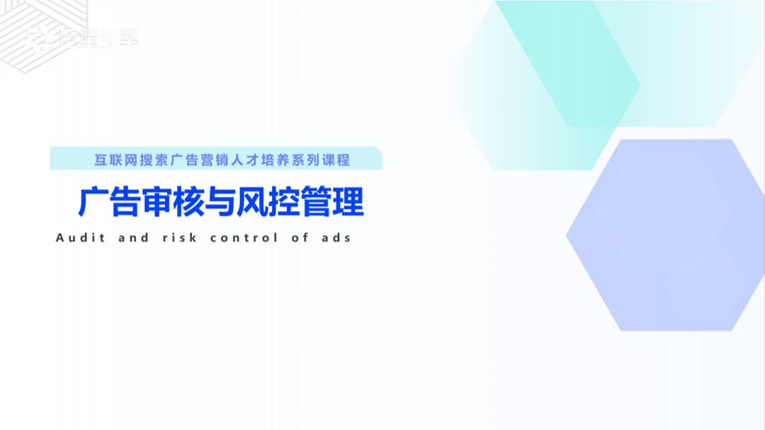 搜索广告广审风控规则.pptx