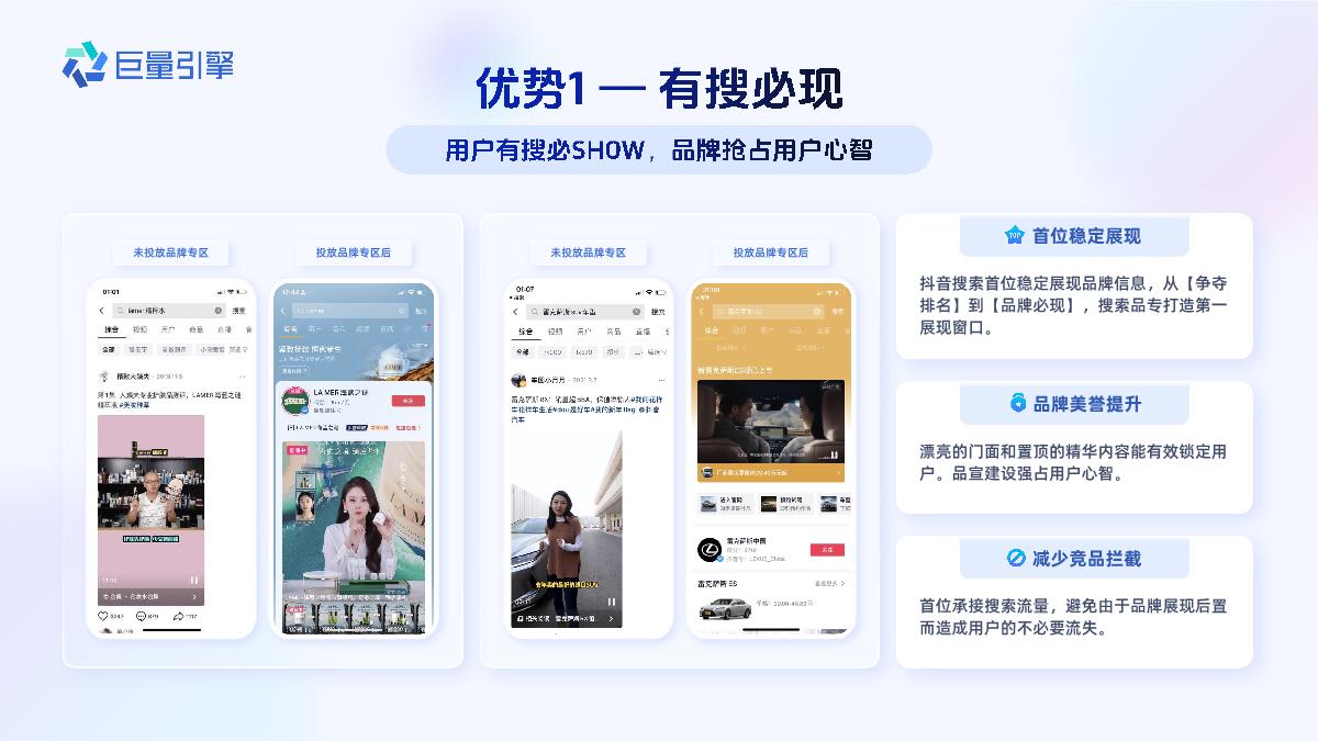 搜索品牌广告产品营销手册.pdf