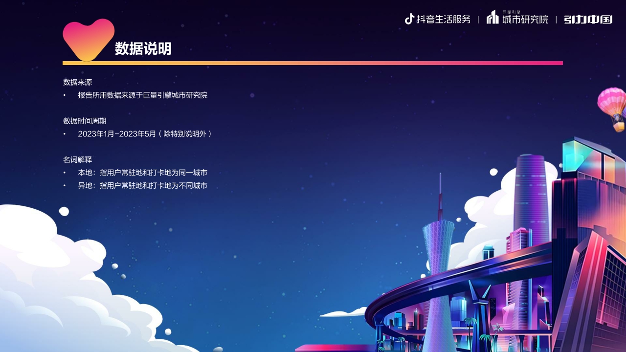 羊城晚风,老广味道 ：2023广州市夜经济发展报告-19页.pdf