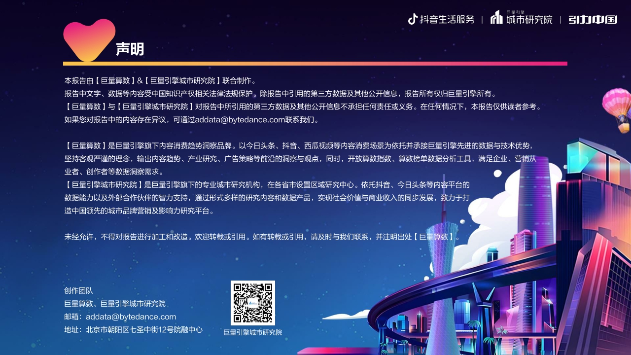 羊城晚风,老广味道 ：2023广州市夜经济发展报告-19页.pdf