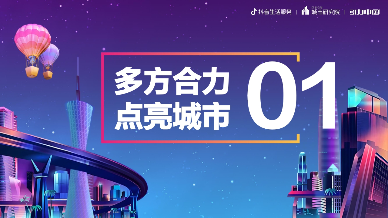 羊城晚风,老广味道 ：2023广州市夜经济发展报告-19页.pdf