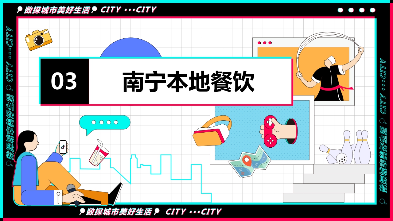 宜居又休闲--数探南宁美好生活.pdf