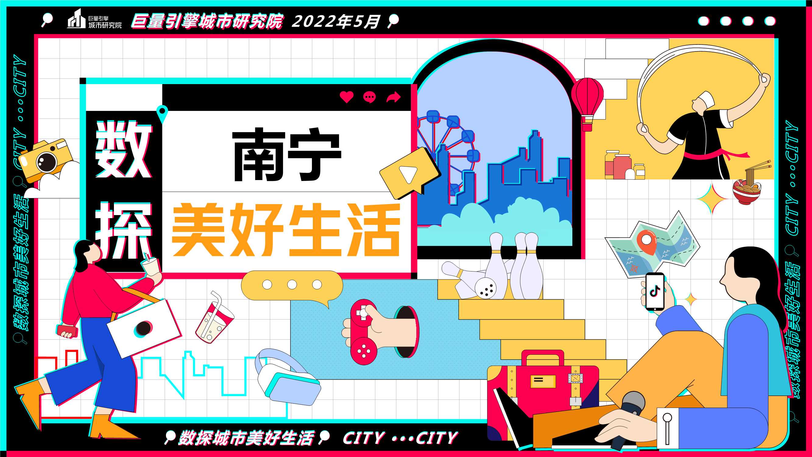 宜居又休闲–数探南宁美好生活.pdf