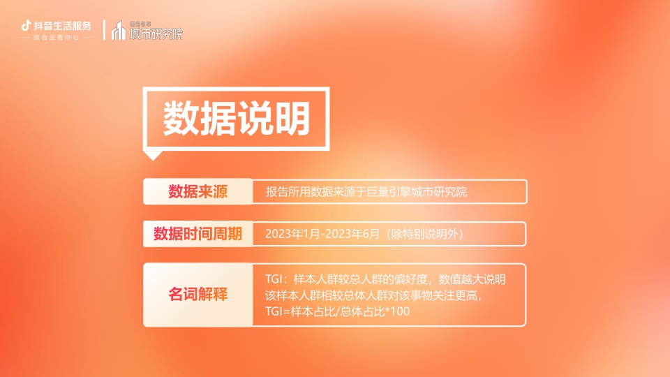 用心生活指南：2023丽人赛道专题研究报告-巨量引擎城市研究院.pdf