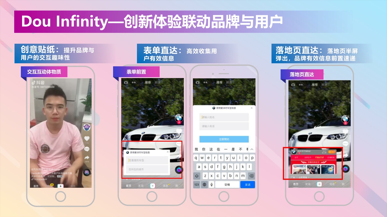 长安福特DouAd抖音商业营销解决方案.pdf