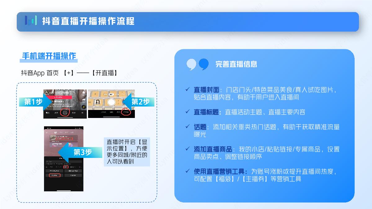 中小餐饮商家抖音直播入门指南.pdf