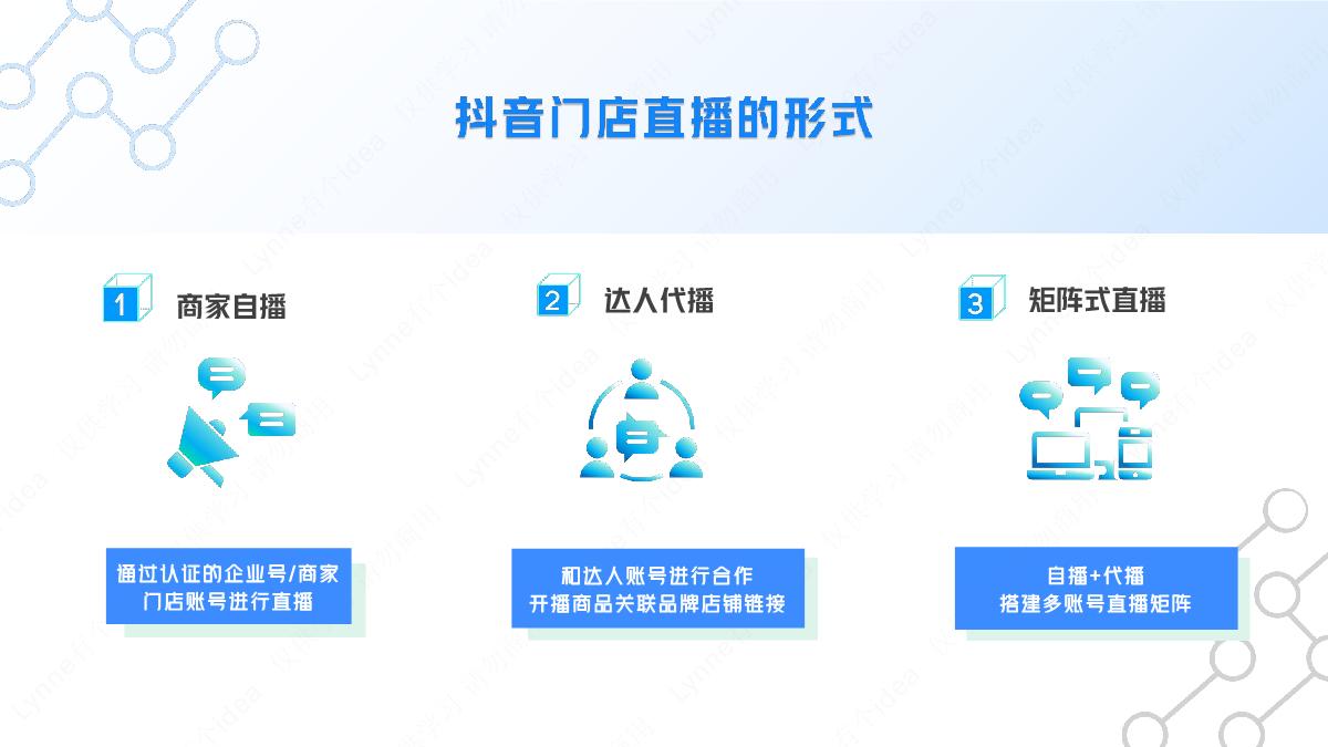 中小餐饮商家抖音直播入门指南.pdf