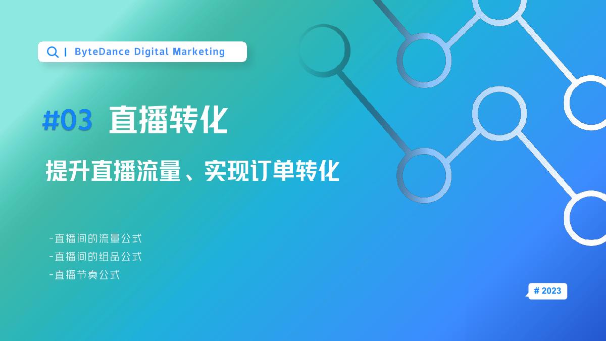中小餐饮商家抖音直播入门指南.pdf
