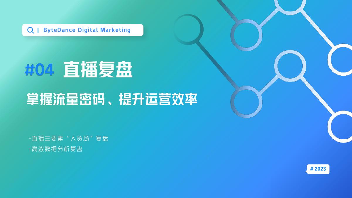 中小餐饮商家抖音直播入门指南.pdf