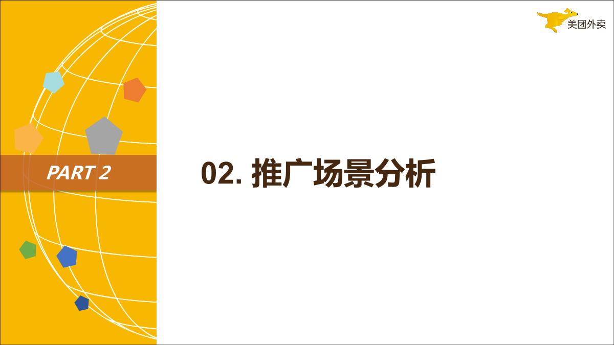 《流量之巅》如何玩转外卖线上推广.pdf