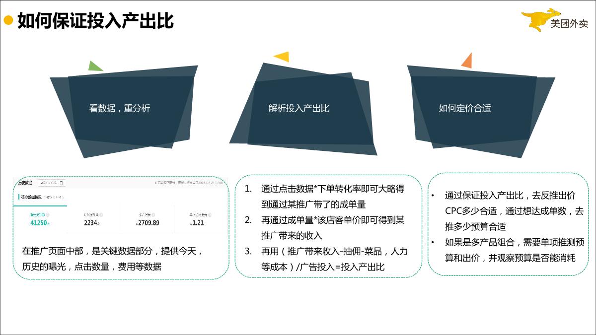 《流量之巅》如何玩转外卖线上推广.pdf