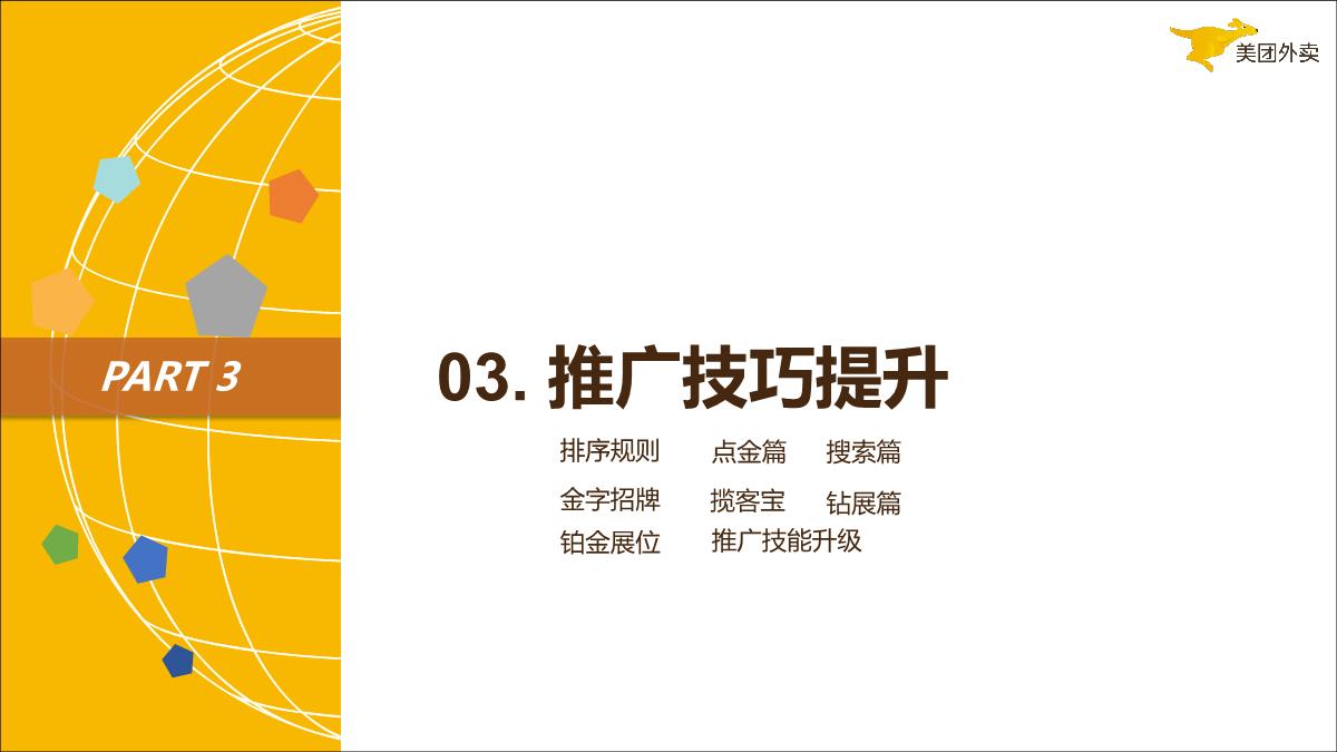 《流量之巅》如何玩转外卖线上推广.pdf