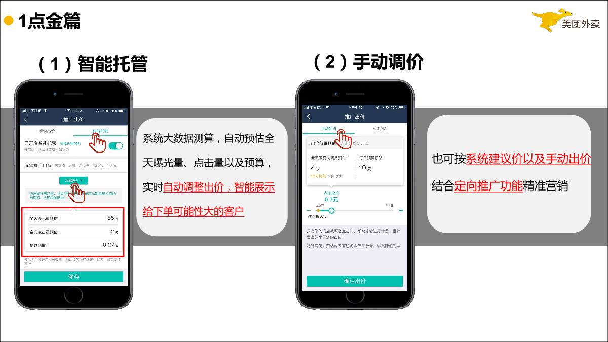 《流量之巅》如何玩转外卖线上推广.pdf