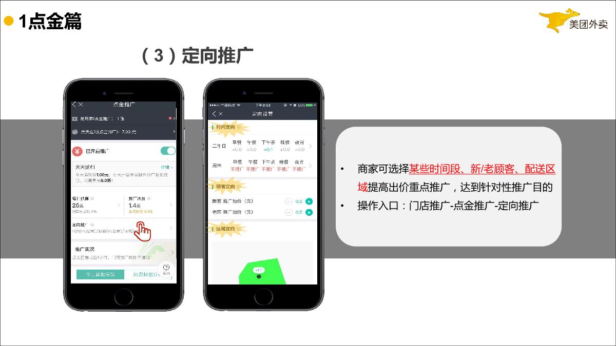 《流量之巅》如何玩转外卖线上推广.pdf