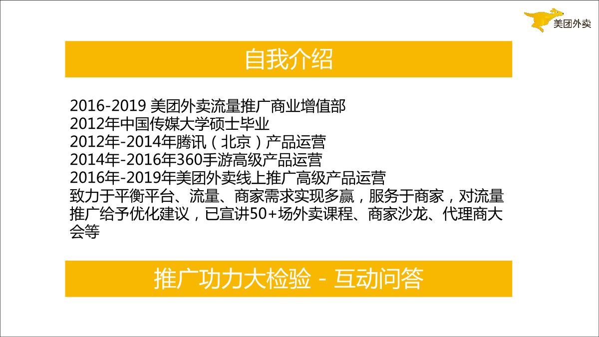 《流量之巅》如何玩转外卖线上推广.pdf