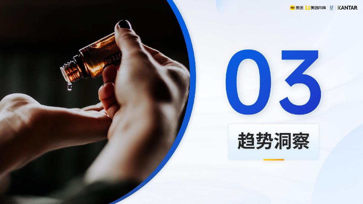 1.2023即时零售个人洗护品类白皮书-美团闪购.pdf