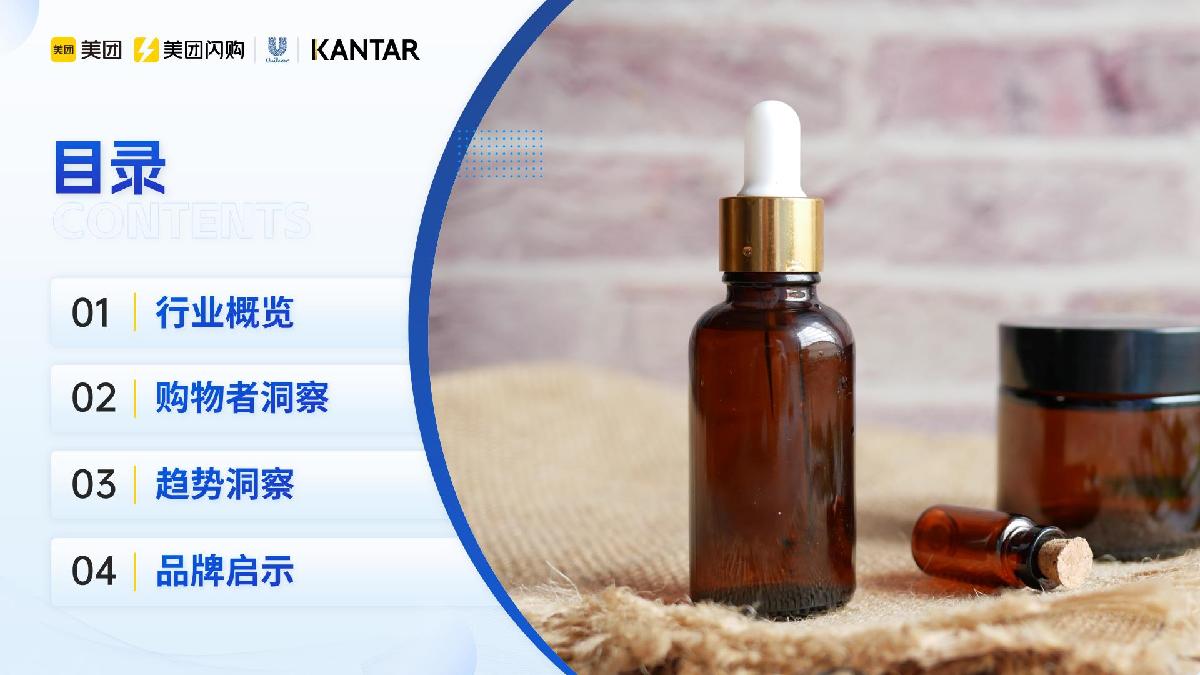 1.2023即时零售个人洗护品类白皮书-美团闪购.pdf