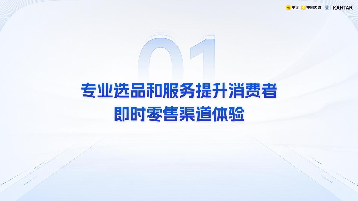 1.2023即时零售个人洗护品类白皮书-美团闪购.pdf