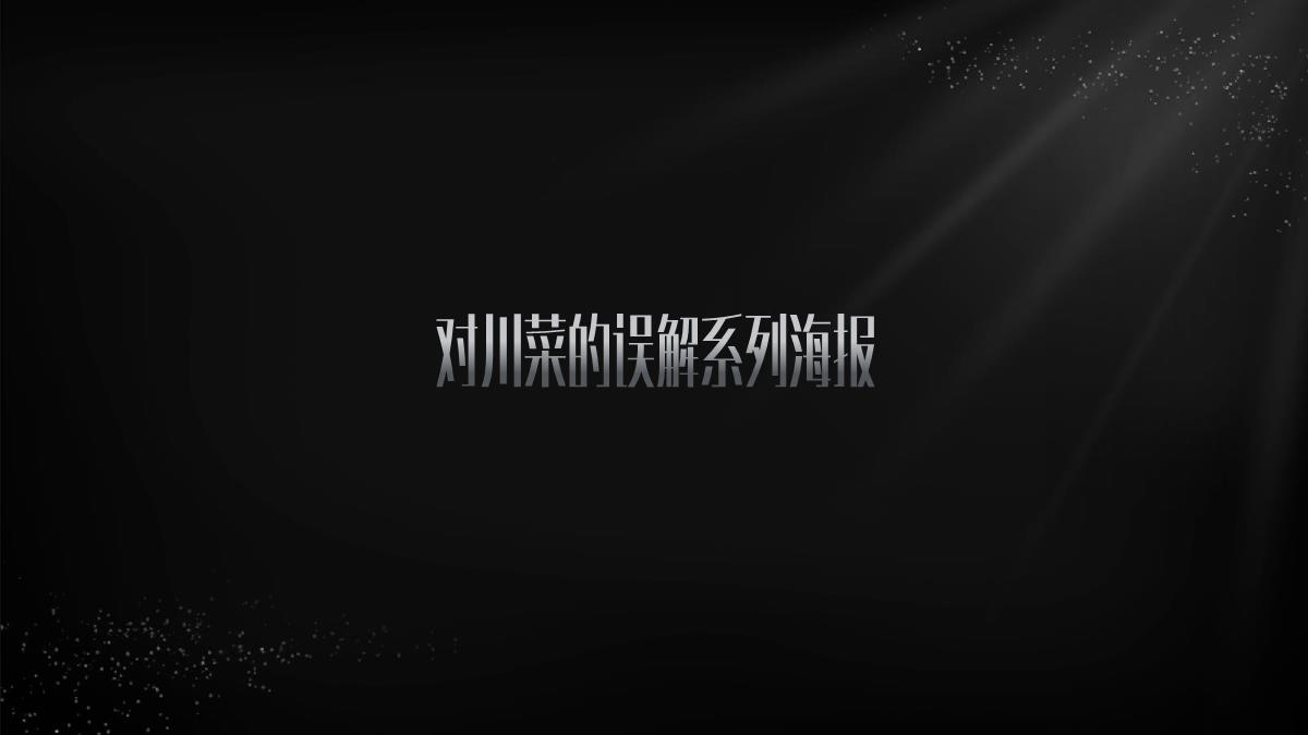 2020大众点评餐饮黑珍珠餐厅指南创意营销传播方案.pdf