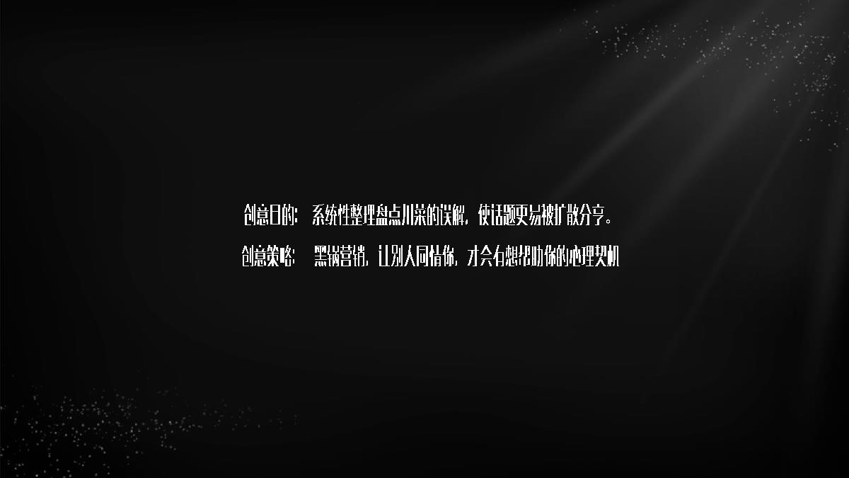 2020大众点评餐饮黑珍珠餐厅指南创意营销传播方案.pdf