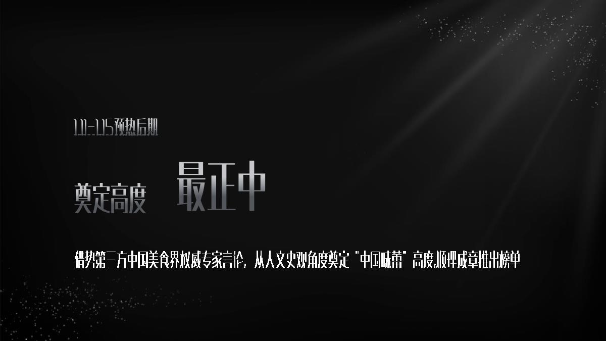 2020大众点评餐饮黑珍珠餐厅指南创意营销传播方案.pdf