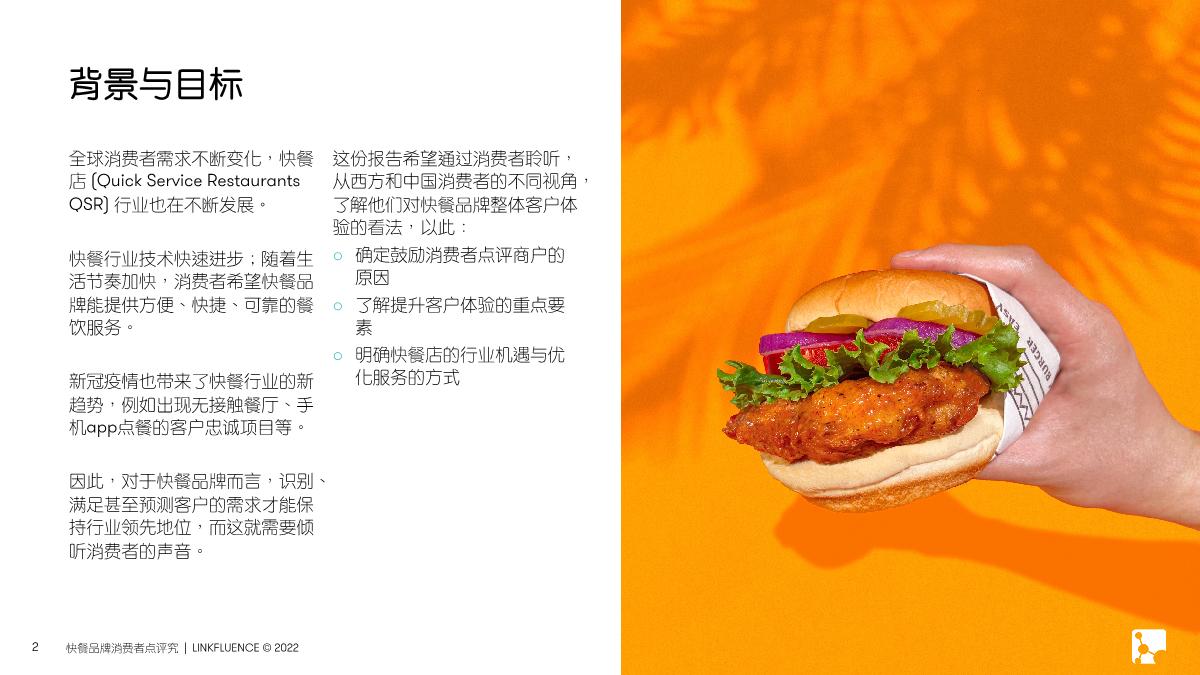 Meltwater融文:快餐品牌消费者点评研究报告.pdf