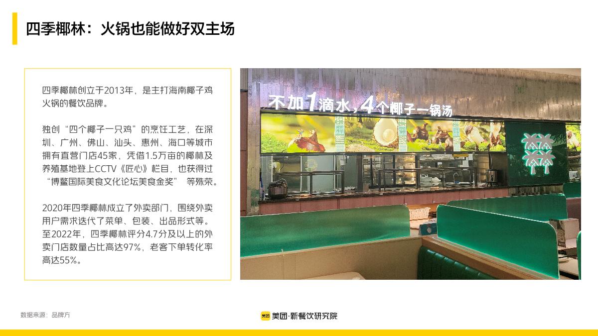 餐饮向新 共启繁盛-新餐饮双主场行业报告 20230326.pdf