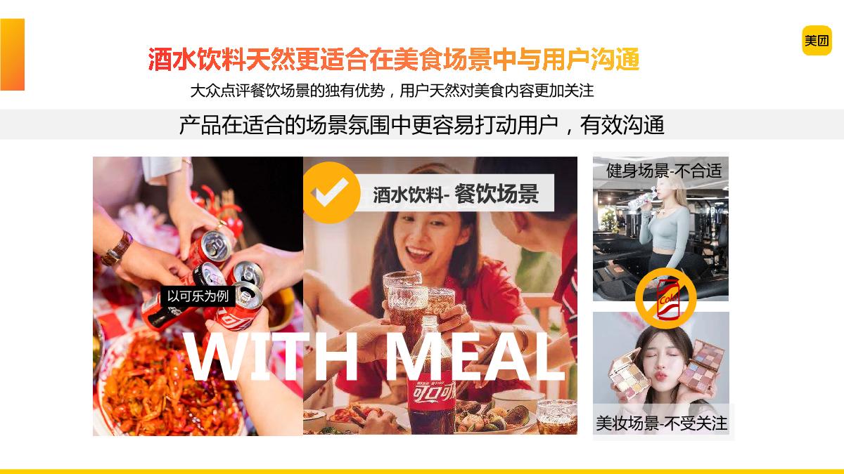 大众点评酒水饮料行业解决方案.pdf