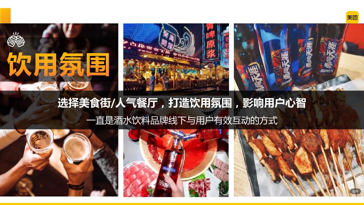 大众点评酒水饮料行业解决方案.pdf