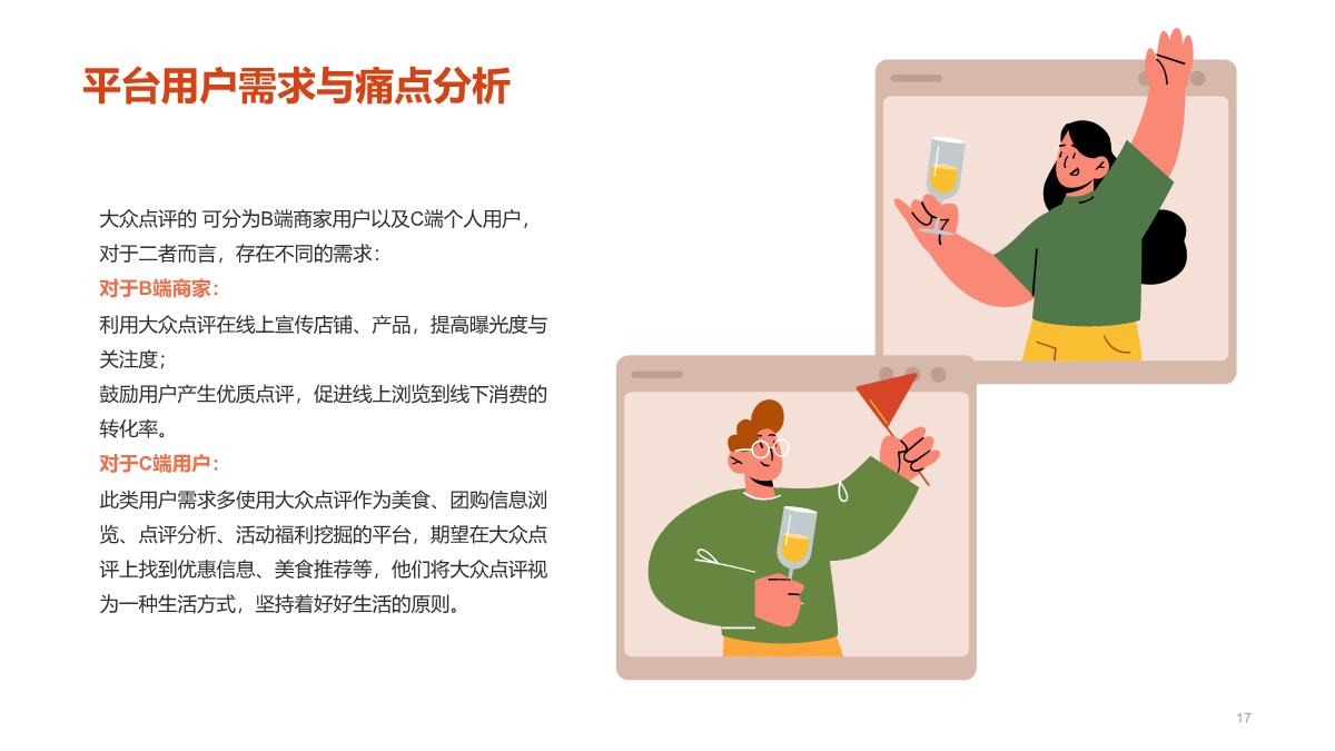 大众点评-业务手册.pdf