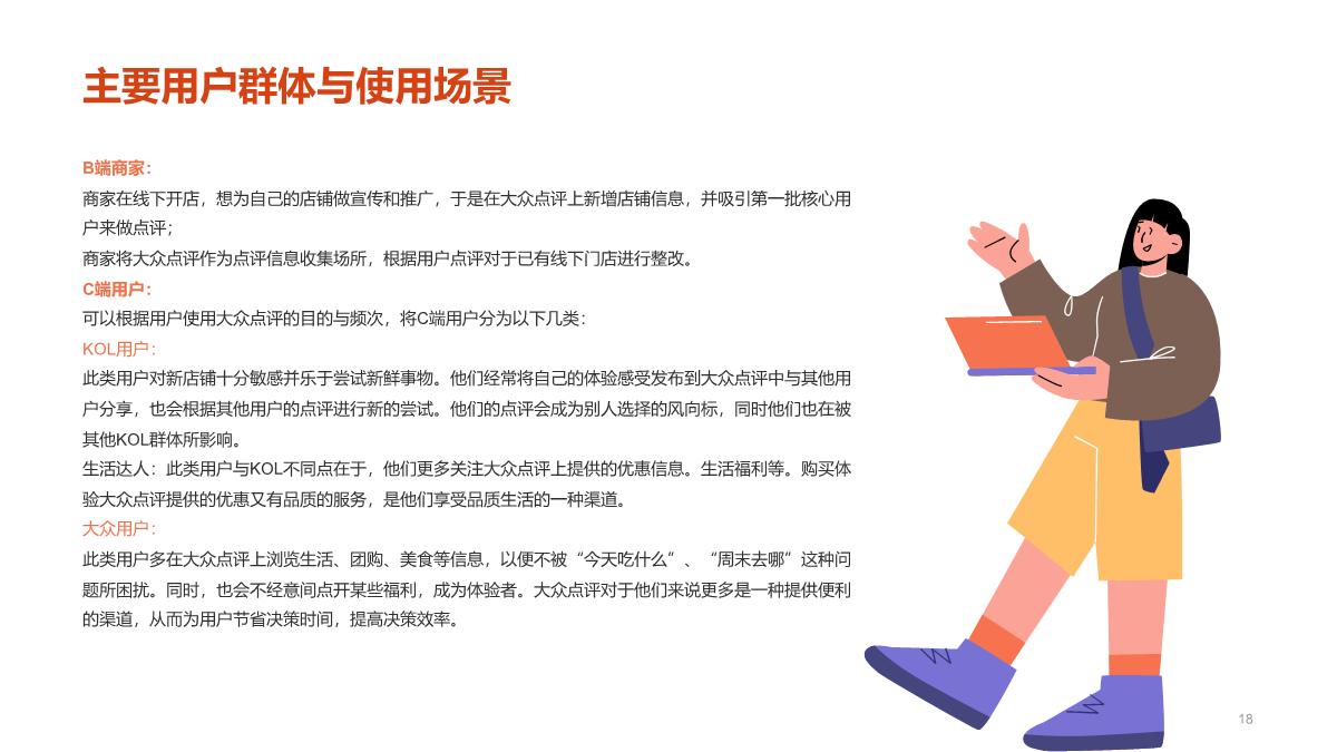 大众点评-业务手册.pdf