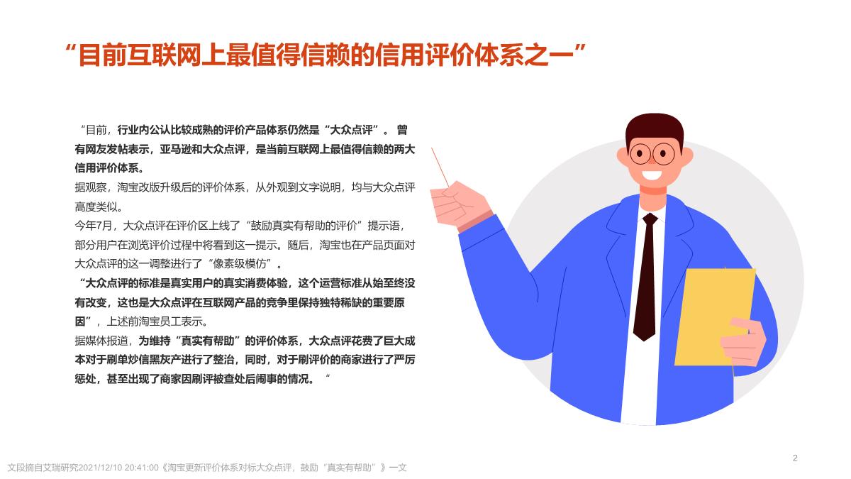 大众点评-业务手册.pdf